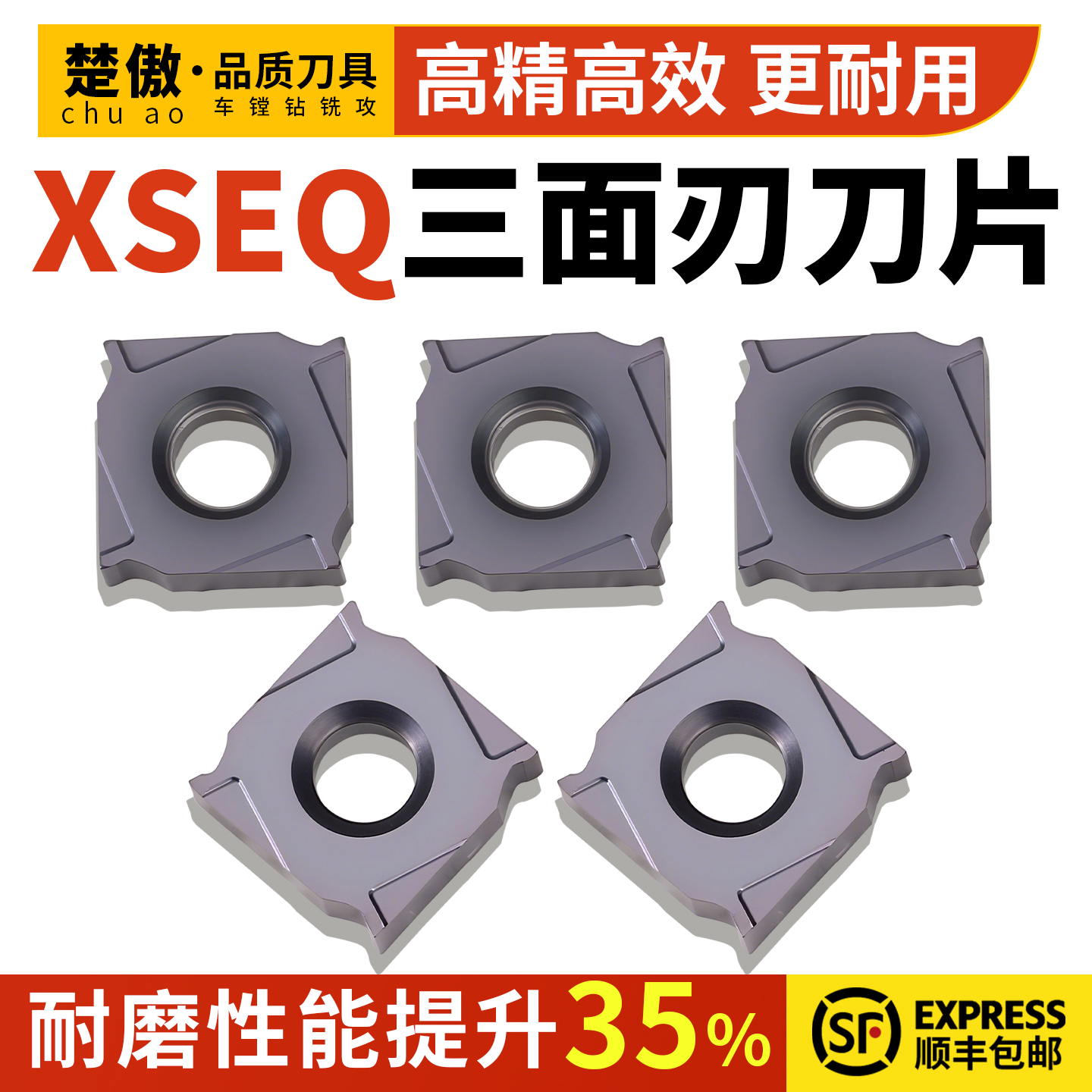 数控刀片XSEQ12刀片切槽