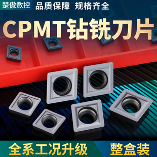 数控CPMT080204钻铣刀片双面快进给硬质合金加工硬料刀粒数控刀片