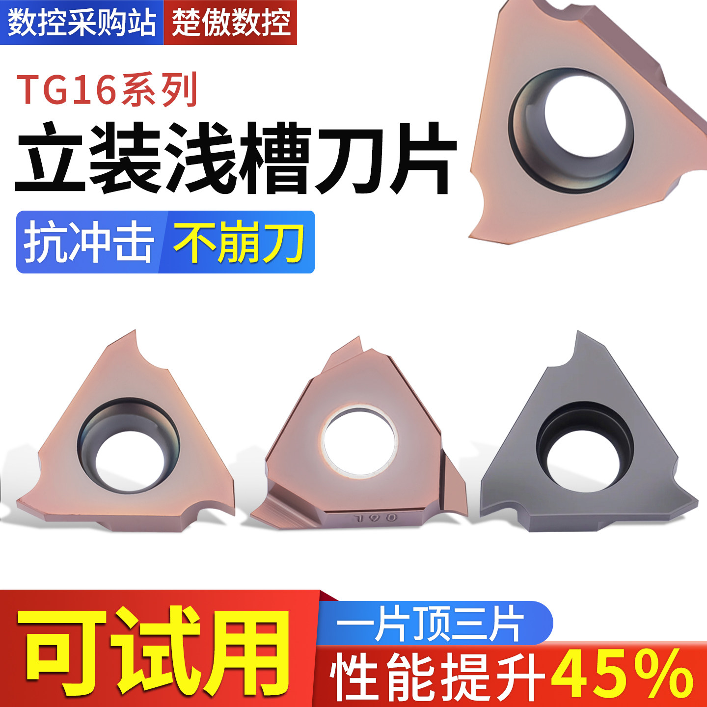 数控立装浅槽刀片割槽刀片TG16/TGF32R100/200/300切槽卡簧槽内沟