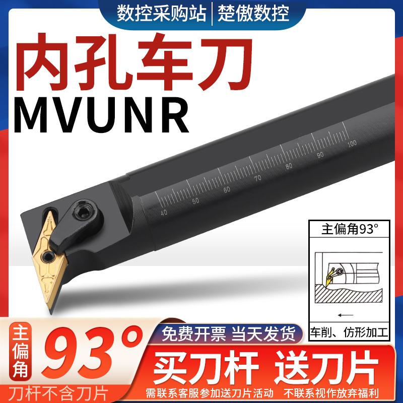 数控刀具MVUNR内孔刀杆