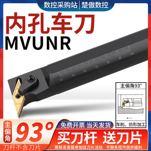 车床刀具 MVUNR16镗刀杆复合式 数控刀杆93度内孔车刀杆S20R S25S