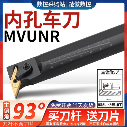 数控刀具MVUNR内孔刀杆