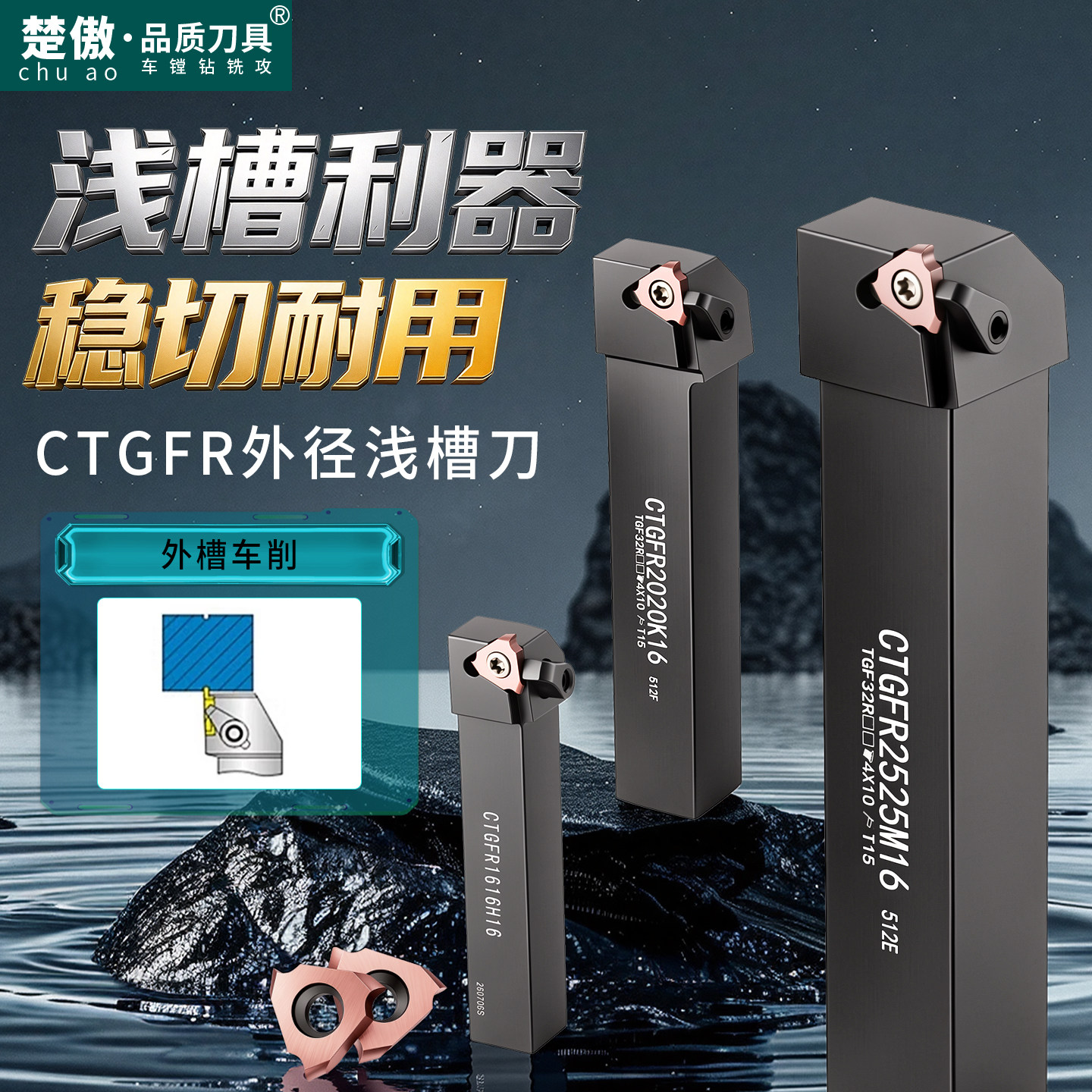 数控切槽刀杆 外圆浅槽刀CTGFR CTGFL1212H/1616H/2020K/2525M16