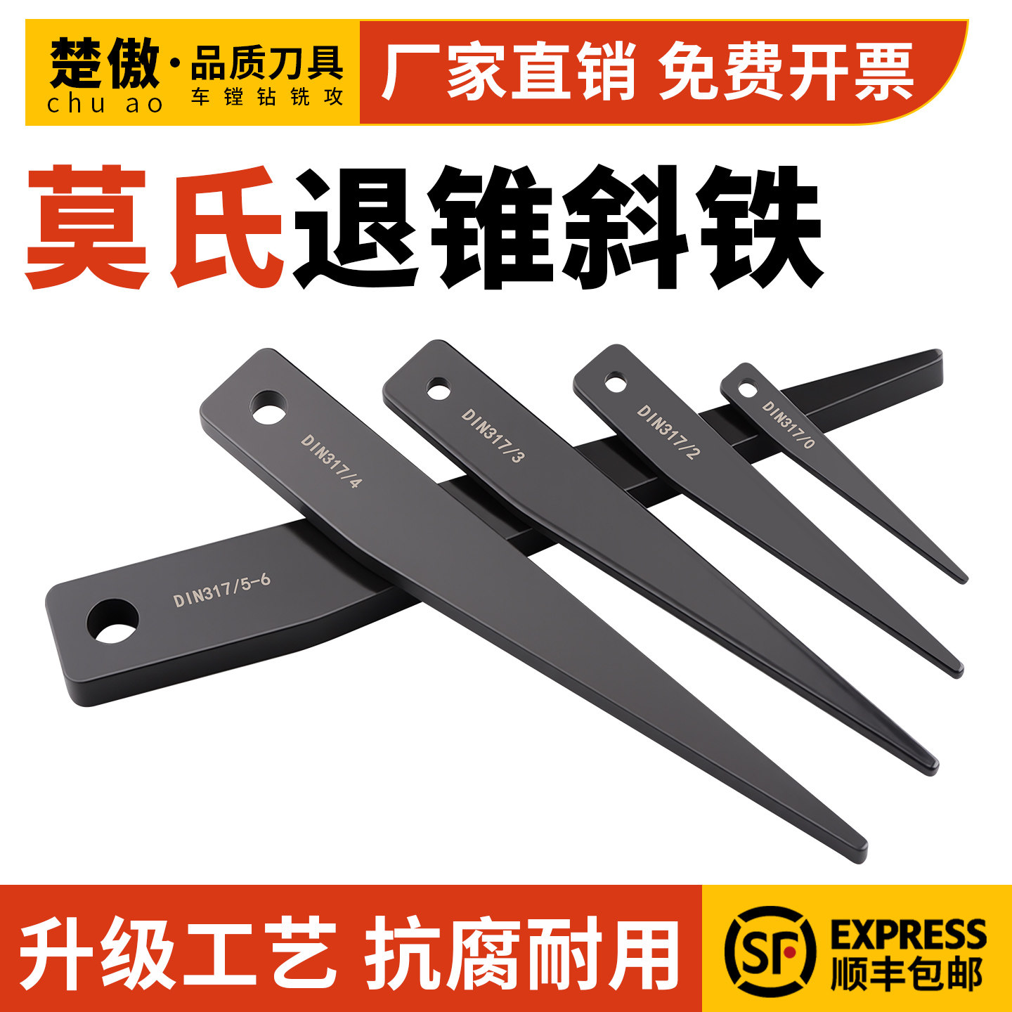 莫氏退锥斜铁变径套拆卸工具钻头扳手卸锥柄123456三角铁楔铁退刀
