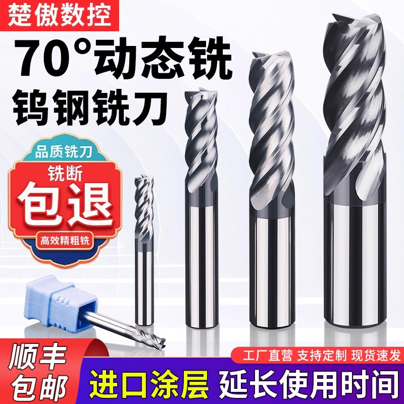 数控刀具动态铣钨钢铣刀