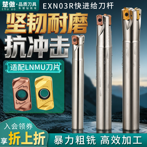 铣刀杆exn03r双面加工中心快速