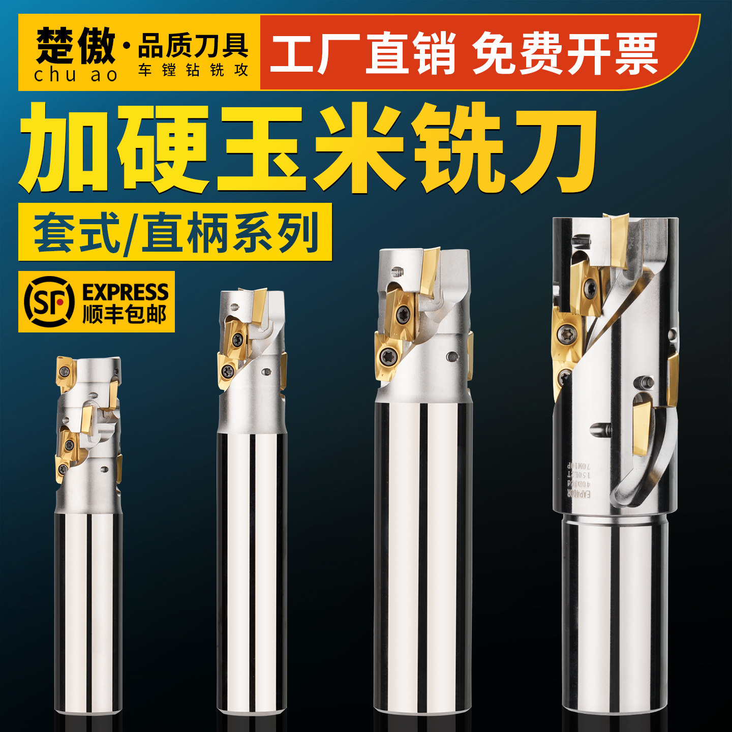 数控直柄玉米铣刀开粗螺旋图片