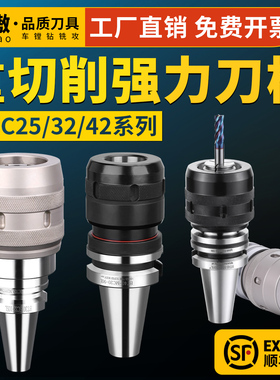 数控高精度BT40 BT30 BT50 强力刀柄 CNC加工中心C32强力夹头刀柄