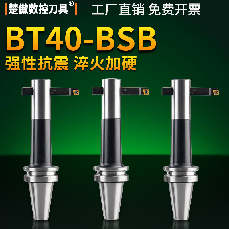 90度粗镗镗孔刀柄50/BT40-BSB25/30/38/42/50/62/72/90/105粗镗柄 - 实物图