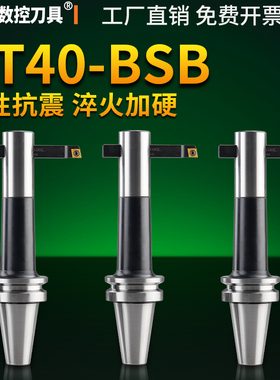 90度粗镗镗孔刀柄50/BT40-BSB25/30/38/42/50/62/72/90/105粗镗柄