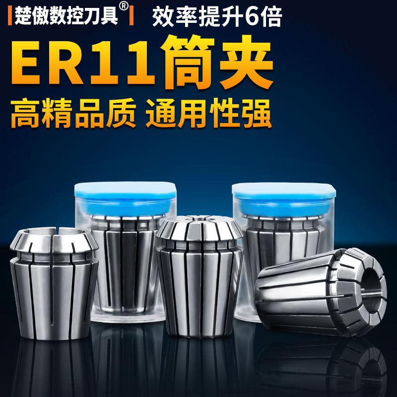 高精度ER11夹头筒夹1MM-7MM弹性夹头嗦咀雕刻机多孔器动力头铣床
