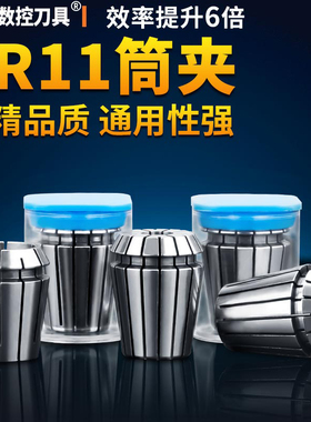 高精度ER11夹头筒夹1MM-7MM弹性夹头嗦咀雕刻机多孔器动力头铣床