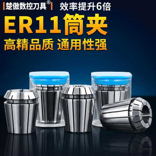 高精度ER11夹头筒夹1MM-7MM弹性夹头嗦咀雕刻机多孔器动力头铣床
