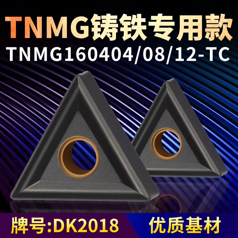 三角形数控车刀片TNMG160404