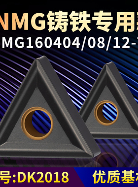 三角形数控车刀片 TNMG160404/08/12-TC铸铁专用款牌号DK2018车粒