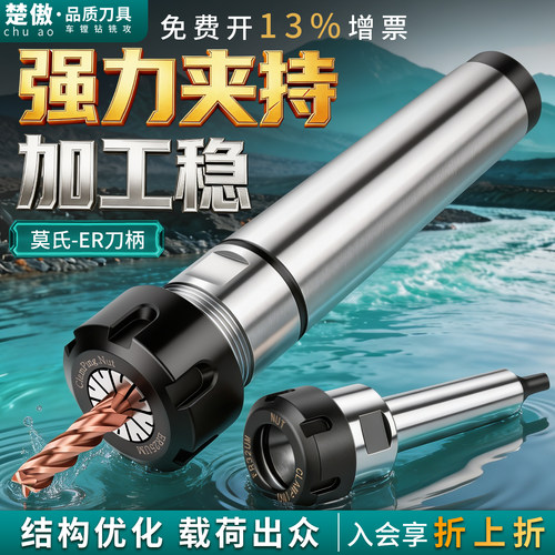 莫氏铣床钻床刀柄楚傲数控刀具