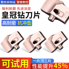 皇冠钻刀片通用款整体硬质合金剑齿钻头深孔刀片数控钨钢刀片
