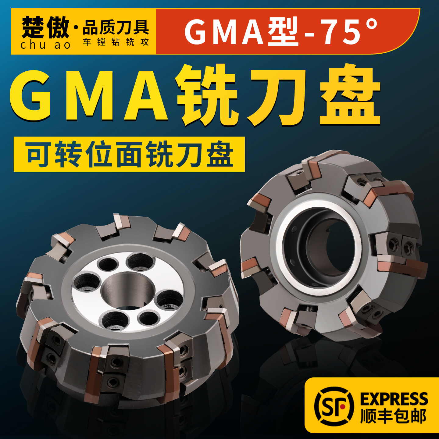 铣床GMA75度端面铣刀盘