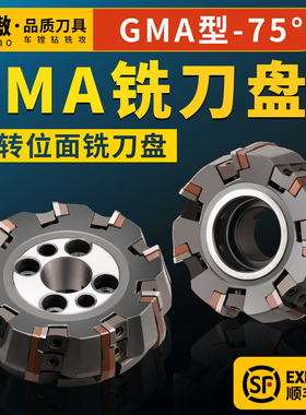 铣床75度铣刀盘重型可转位端面铣刀盘GMA80100125160200250
