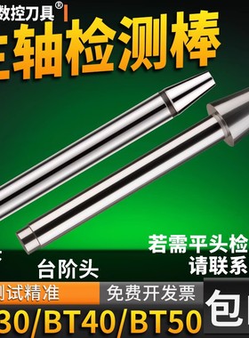 加工中心BT30 40 50主轴检测棒精度测试棒检验棒ISO HSK63A HSK63