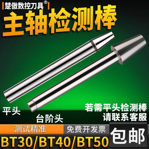 加工中心主轴检测精度
