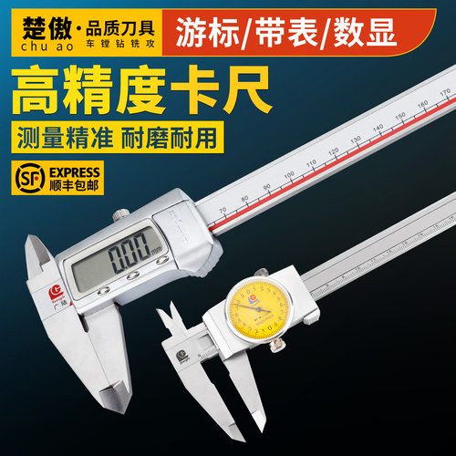 高精数显卡尺带表不锈钢