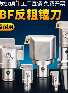 数控刀具HBF反粗镗刀HBF30-38-CK1加工中心镗刀CNC反向滑槽式镗刀