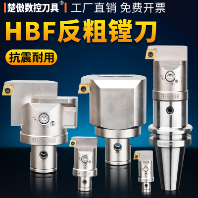 楚傲HBF滑槽式反粗镗刀