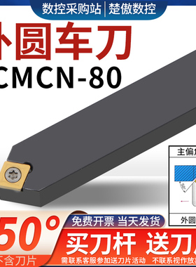 数控车刀50度尖刀菱形外圆刀杆SCMCN1616H09/2020K09仪表车床刀具