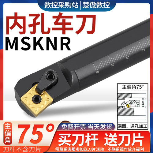 数控刀具MSKNR内孔车刀杆