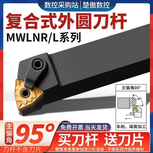 MWLNR/L外圆数控车刀杆