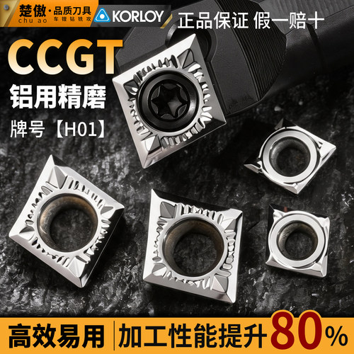 数控刀片克洛伊系列 CCMT060202-AK铝用款 高效耐磨 外圆内孔刀片
