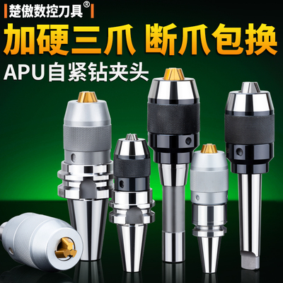 数控BT40/30一体式钻夹头自锁自紧直柄钻r8柄莫氏锥柄铣床APU刀柄