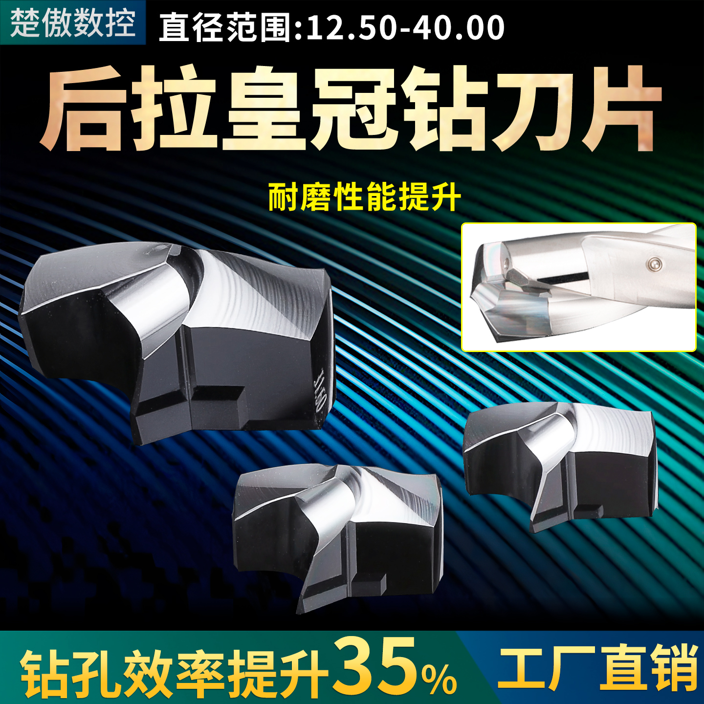 后拉式皇冠钻刀片通装肯纳槽型凤凰钻适用不锈钢钢件暴力钻头钻尖