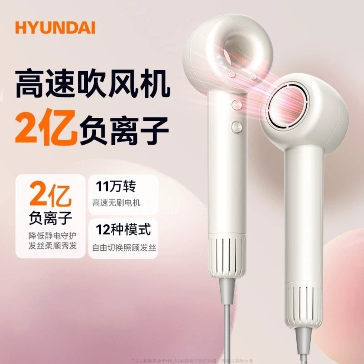HYUNDAI高速负离子吹风机图片