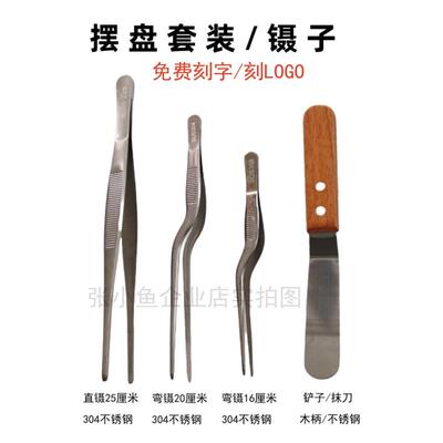 分子料理镊子304不锈钢摆盘工具