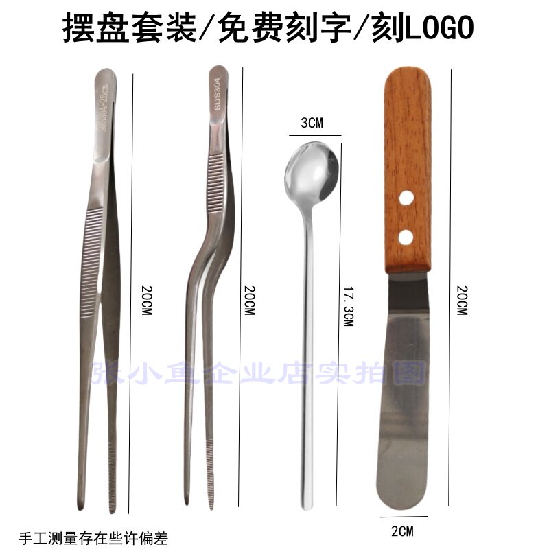 分子料理不锈钢镊子摆盘工具西餐厨师专用小抹刀专业chef位移铲