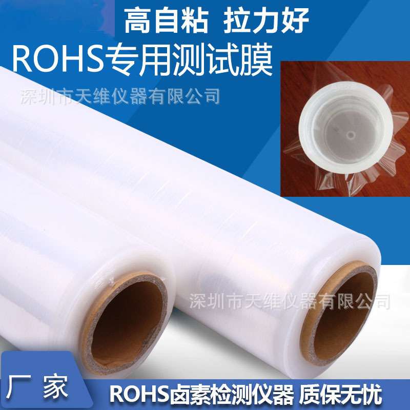 岛津仪器EDX迈拉膜202-86501-56 XRF麦拉膜 ROHS测试膜 光谱 薄膜