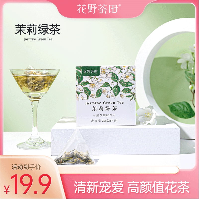 茉莉花茶绿茶夏季新茶浓香型组合茶叶毛尖无糖冷泡茶袋泡小包花茶