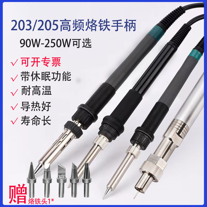 205焊台手柄203h硅胶线150W