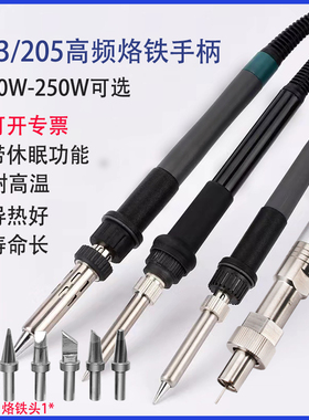 快克205焊台手柄通用快克203h手柄高频恒温硅胶线150W焊台手柄90W