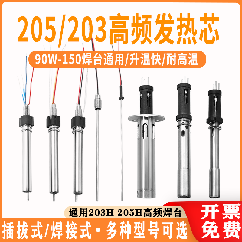 快克通用手柄发热芯自动化手柄芯