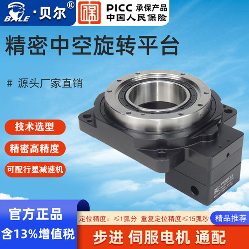 贝尔精密中空旋转平台减速机转台