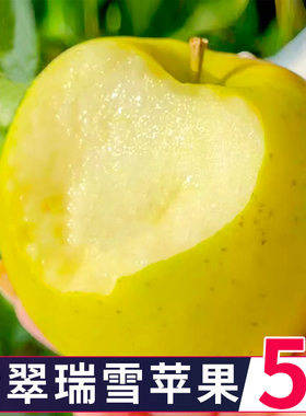 正宗瑞雪苹果纯甜玫瑰香味应季水果新鲜青苹果孕妇水果整箱包邮