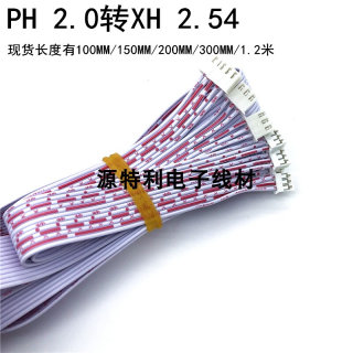 PH2.0mm转XH2.54mm红白排线12P双头打端子压簧片线束加工订做定制