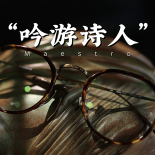 脱壳眼镜吟游诗人白客142大框超轻8g痞帅高度数人夫感斯文败类