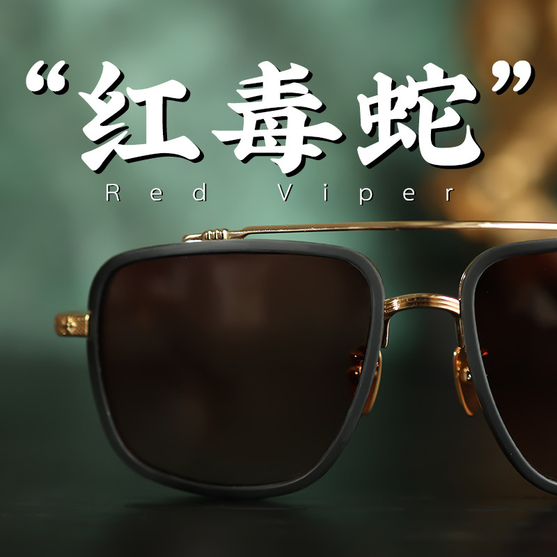 脱壳眼镜红毒蛇佩德罗帕斯卡最后生还者纯钛大框149老钱风高颜值