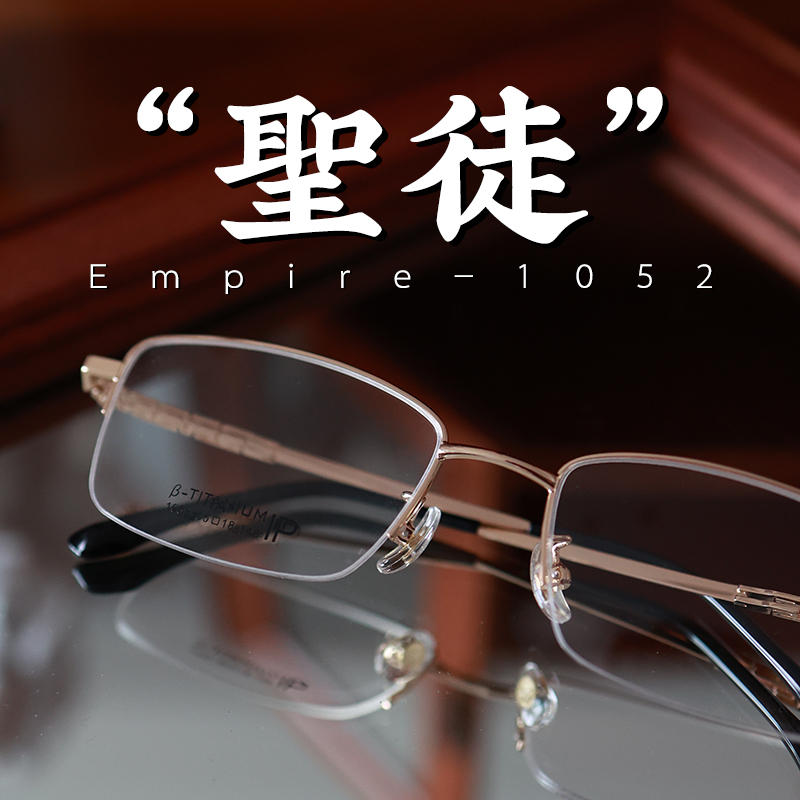 脱壳圣徒斯文败类钛合金眼镜
