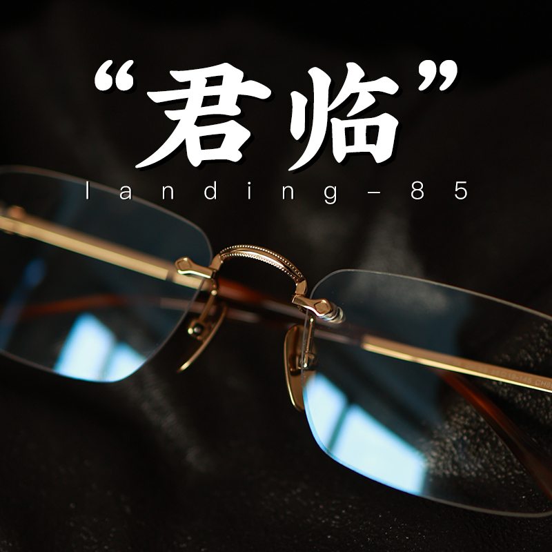 脱壳男君临纯钛无框眼镜