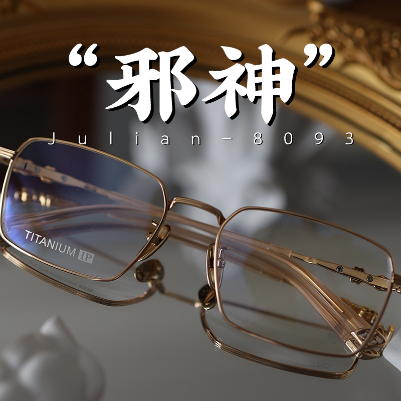 moodswag邪神纯钛大框眼镜